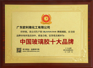 中國玻璃膠十大品牌