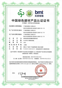 中國綠色建材產品三星級認證