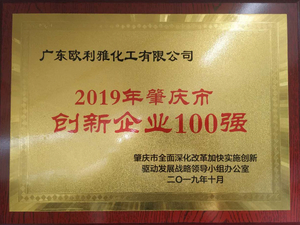 2019年肇慶創新企業100強