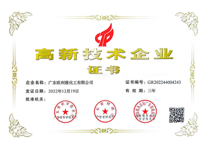 高新技術企業證書