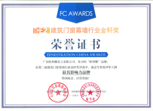 建筑門窗幕墻行業金軒獎